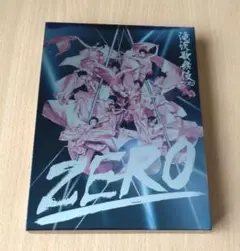 滝沢歌舞伎ZERO〈初回生産限定盤・3枚組〉