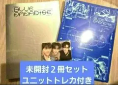 BLUE PARADISE 未開封2冊セット ユニットトレカ付き