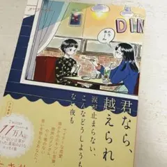 君なら、越えられる。 yuzuka 著 小説 文庫本