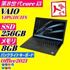 ★第8世代 i5★ VAIO win11 SSD256GB メモリ8GB K19