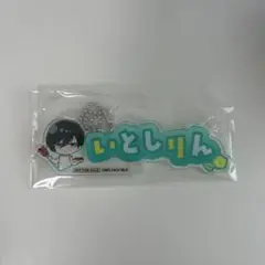 ブルーロック コラボカフェ　特典　アルリルキーホルダー
