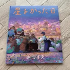 井上直久　星降る宵　箱有り 2025年最新】井上直久 サインの人気アイテム - メルカリ