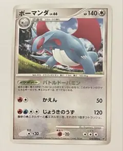 ポケモンカードDP波空の激闘ボーマンダ