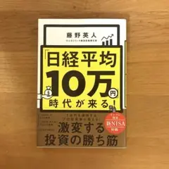 「日経平均10万円」時代が来る!
