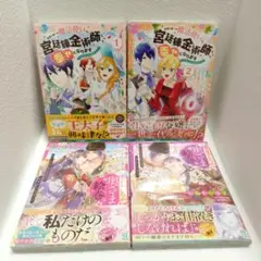 異世界コミック 平安きゅんらぶ奥さま絵巻 他