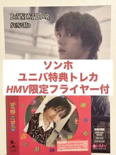 BOYNEXTDOOR BOYLIFE ソロ盤 ソンホ ユニバ特典トレカ付き