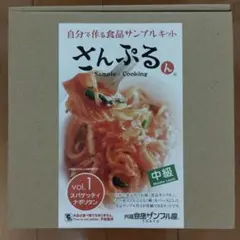 元祖 食品サンプル屋 自分で作る食品サンプルキット スパゲッティ ナポリタン