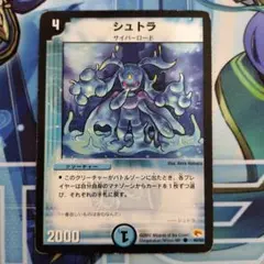 デュエルマスターズ　シュトラ