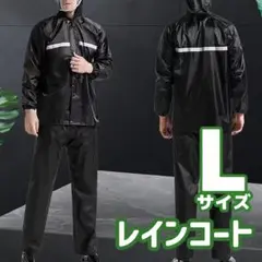 レインウェア【L】上下セット レインスーツ レインコート 防水 バイクメンズ
