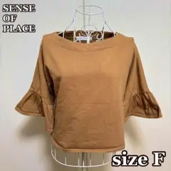 SENSE OF PLACE 七分袖カットソー（F）フリル袖　ブラウン　シンプル