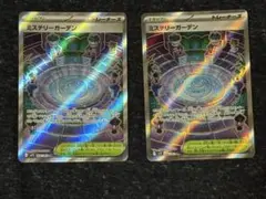 ミステリーガーデンsr 2枚