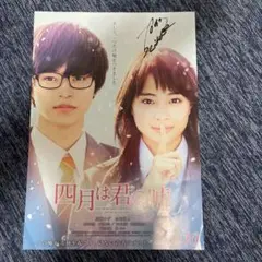 広瀬すず サイン 四月は君の嘘