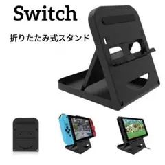 持ち運びにも✨ Switch 折りたたみ式スタンド プレイスタンド 角度調整