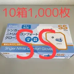 シンガーニトリル　ニトリル手袋　使い捨て手袋　粉なし　SS 10個 1,000枚