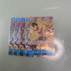 ポートガス・D・エース 【R】【パラレル】【青】【OP08-052】 4枚