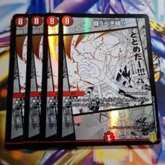 闘うべき時！！　4枚