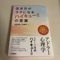生き方がラクになるハイキュー!!の言葉