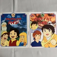 徳間アニメ絵本　２冊セット②