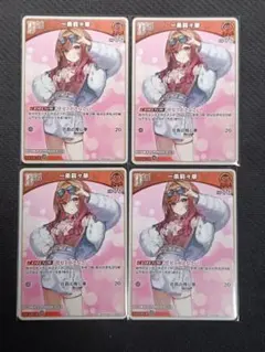 一条莉々華 4枚