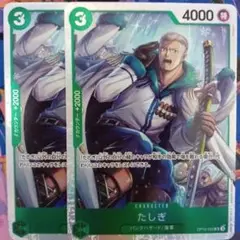 ⭐️美品⭐️ワンピースカード　たしぎ SR OP10-032　2枚