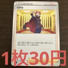 残30枚) ポケモンカード　ワタル　エクストラ