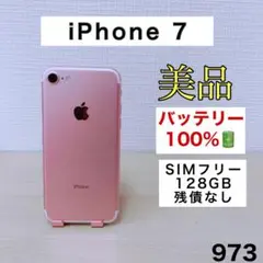 【美品/バッテリー100%】iPhone7 128GB SIMフリー 973