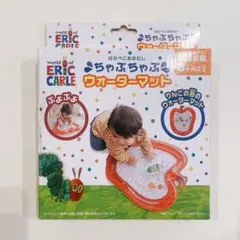 はらぺこあおむし ちゃぷちゃぷウォーターマット