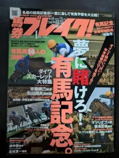 馬券ブレイク！ 2009年1月号