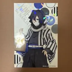 鬼滅の刃 ナンジャタウン 伊黒小芭内