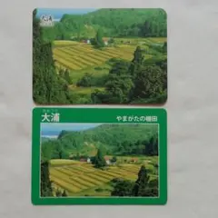 棚田カード　大浦　新旧２枚セット◇山形県　大石田町　やまがたの棚田