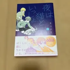夜は猫といっしょ. 5