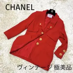 極美品 CHANEL テーラードジャケット ヴィンテージ ココマーク 金ボタン