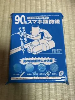 スマホ用90倍顕微鏡とUSB加湿器セット