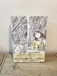 安倍吉俊　暗　darkness　画集　帯付き 安倍吉俊 暗 darkness 画集 帯付き - アート・デザイン・音楽