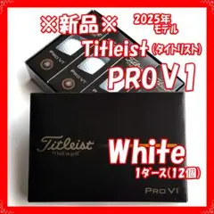【新品・未使用】タイトリスト PRO V1 ローナンバー 2025年モデル