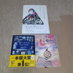 サイン入り「52ヘルツのクジラたち」他、 「わたしの知る花」「ぎょらん」の全３冊