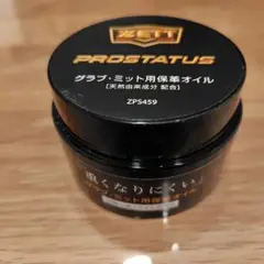 ZETT PROSTATUS グラブ・ミット用保革オイル