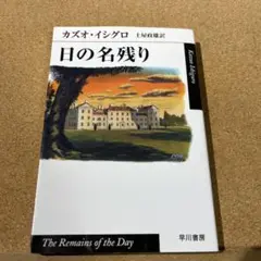 日の名残り