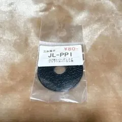 三和電子　JL-PP1 JLF/JLX用レバーディスク
