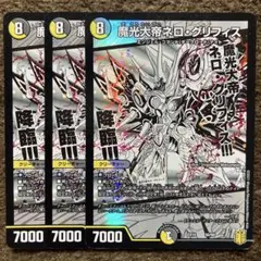 魔光大帝ネログリフィス　名場面ベスト　3枚