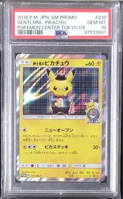 2018年 SM PROMO 紳士風のピカチュウ GEM MT 10 ★美品 2025年最新】紳士風のピカチュウ psa10の人気アイテム - メルカリ