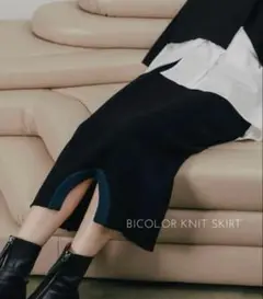 UNOF BICOLOR KNIT SKIRT ニットスカート　ふじあみ M