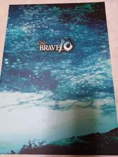 BRAVE10 パンフレット　中村優一