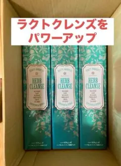 ★未開封★ラクトクレンズ★Lact Cleanse ★3本セット ラクトクレンズ3本＋公式ガイドブック付（ラクトクレンズ