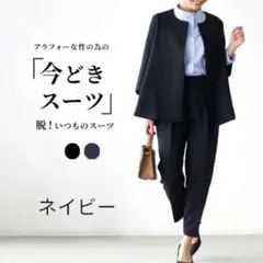 パンツセットアップ　フォーマルスーツ　　　授業参観　ネイビー　MSize