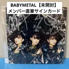 【未開封】BABYMETALメンバー直筆サインカード CD購入限定特典
