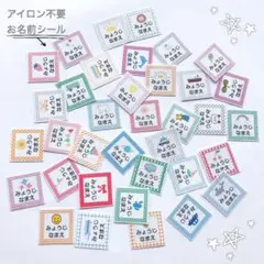 アイロン不要　お名前シール