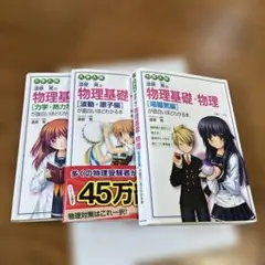 漆原の物理　3点セット