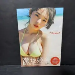 シュリンク未開封 未読品 菊地姫奈写真集 『moment』