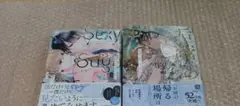 新刊BLコミック2冊セット　ユキノセ先生　露久ふみ先生